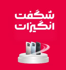 بنر شگفت انگیز